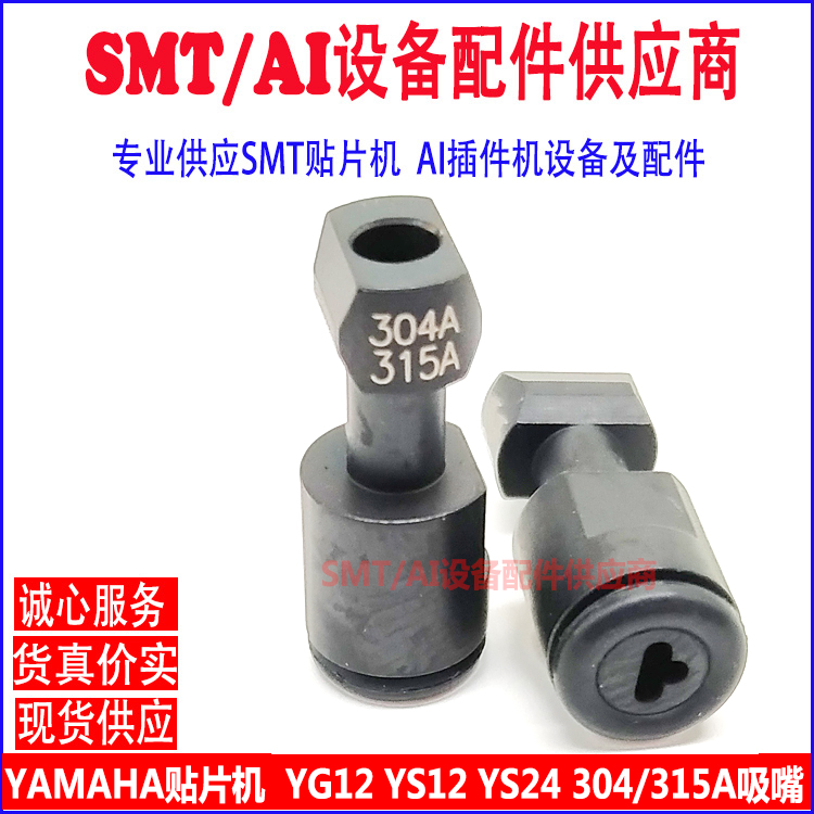 YAMAHA 301A 302A 303A 304A 305A 306A 307A 309A 311A 312A 313A Nozzles