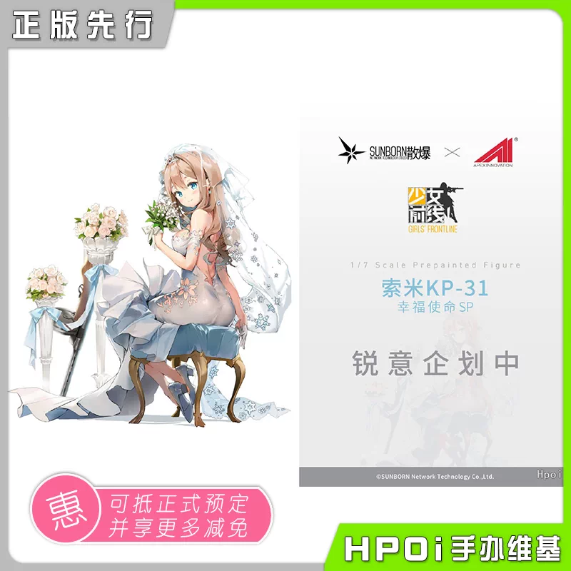 Hpoi预定 Hobbymax 少女前线索米耳朵山的雪妖精重伤手办 Taobao