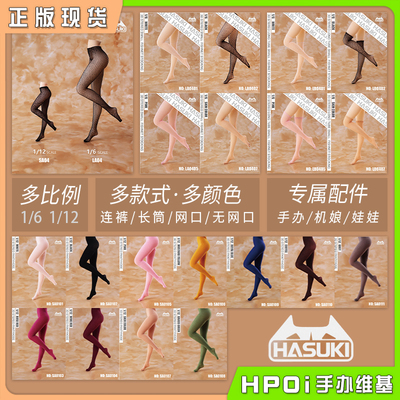 taobao agent [HPOI Spot] Hasuki6 points 12 points connecting long tube stockings socks hand -made doll BJD props accessories