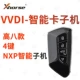 Deep Space Grey [Smart] VVDI-NXP Submachine-High восемь 4 ключей