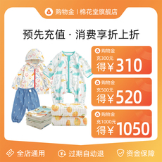 Детский магазин Золото 棉花堂旗舰店 天猫购物金充300得310，充500得520，充1000得1050