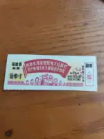 Билет культурной революции 1967-1968 гг.