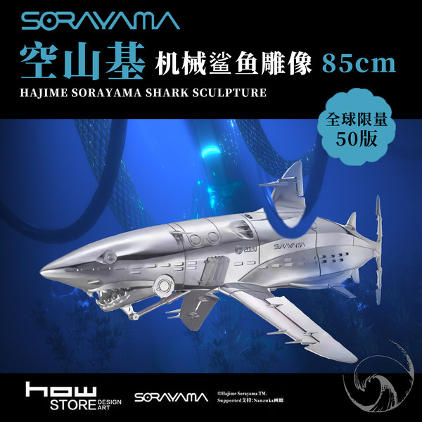 Sorayama пустая горная база акула поле глобальный предел 50 большие деньги размер 85cm акула украшение скульптура