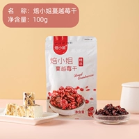 Мисс Пекарня Клюква высухала 100G