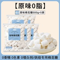 Оригинальный зефир 500G*5 Пакет