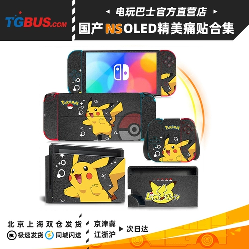 Видеоигр защитные наклейки на наклейку с наклейками с выключательными наклейками