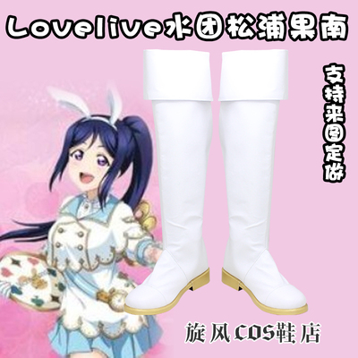 taobao agent LoveLive Water Group Alice has not awakened Songpu Guonan COSPLAY shoes customized