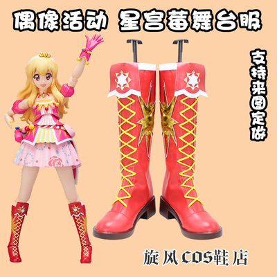 taobao agent E1815 Idol Activities Star Dream Academy Star Berry Stage Server Vercos shoes COSPLAY shoes to customize