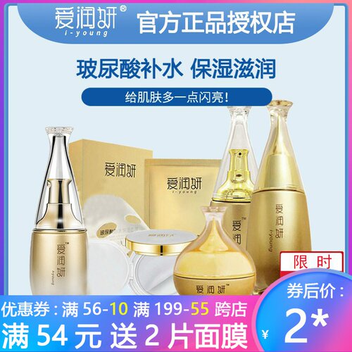 爱润妍官方正品化妆品专柜水乳霜精五件套专柜护肤玻尿酸补水套装