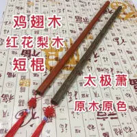 Бесплатная доставка куриные крылышки, Redhhalling, Taiji Siao Shi Shiwu Defense Short Sticks Taiji Flute Fitness Wand