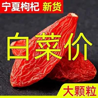 Ningxia Wolfberry Gou Qizi - это подлинная сверхъестественная красная 500 г бесплатная доставка 1 фунт собак с собаками собак