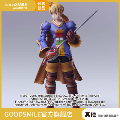 taobao agent [Pre -sale deposit GSC] Ramsa/Sigrias/Dilita Final Fantasy Strategic Edition can be done