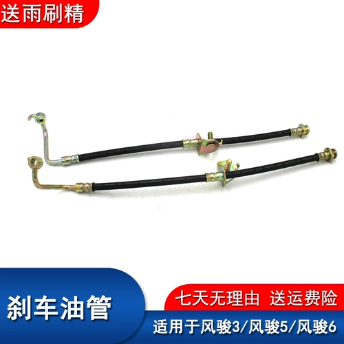 Адаптация великой стены Fengjun 3 Fengjun 5 передняя тормозная нефтяная труба Европейская версия для тормозного шлака 6 передняя тормозная трубка