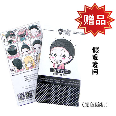 taobao agent Gift: False hair network*1