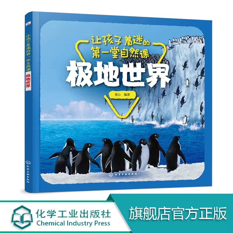 让孩子着迷的第一堂自然课海底世界3 6岁儿童科普科普绘本儿童绘本本书采用彩色印刷图片精美将动物形象栩栩如生展示小朋友面前