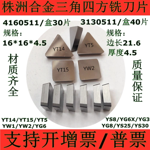 Zhuzhou 4160511 Hard Alloy Sifang yt14yw1yg8yt5yw2yt15 Треугольник 3130511 Mill