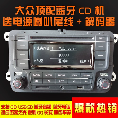 Volkswagen CD Machine Разборка Bluetooth CD Машина Auxusb Radio Home CD Machine Специальная цена Бесплатная доставка.