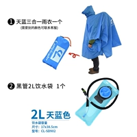 Тяньсанская трех -в -одна дождевая одежда+черная трубка 2l питьевая бутылка