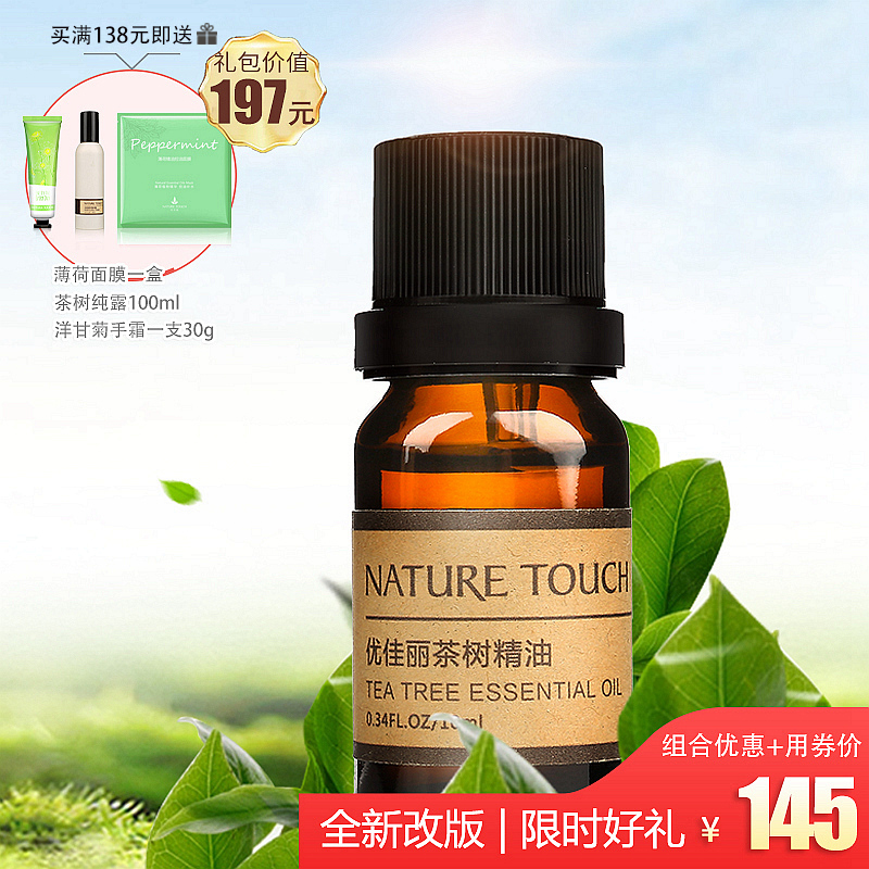 优佳丽茶树精油10ml 清爽控油净肤单方精油 澳洲茶树油护肤精油