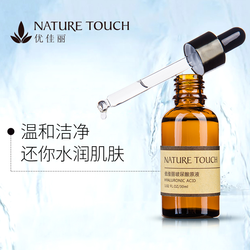 Nature Touch/优佳丽玻尿酸原液补水保湿提亮肤色面部精华肌底液