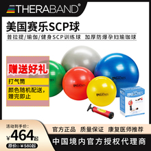 Подлинные американские шары для йоги TheraBand Фитнес SCP Тренировочные шары Толстый Взрывоопасный Йога для беременных женщин