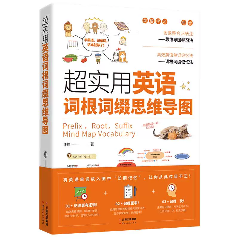 新华正版单词密码词根词缀第2版单词密码词根词缀背单词新东方俞敏洪知乎英语单词书词汇自学大全英语单词记背快速记忆法 Taobao