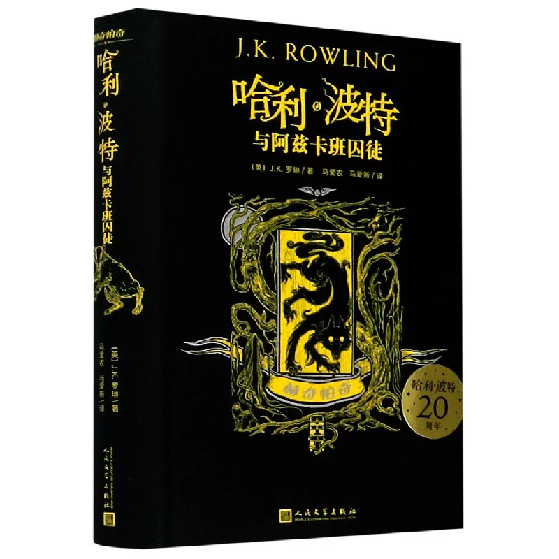 "Harry Potter and Azkaban prisoner (Hechipkac) (fine) Baku.com"