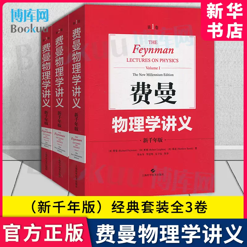 费曼费恩曼物理学讲义全套123卷+补编+习题集全5册搭费曼学习法中文版新