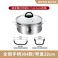 304 Steel 22см пароход+Ti Zhu Guolian