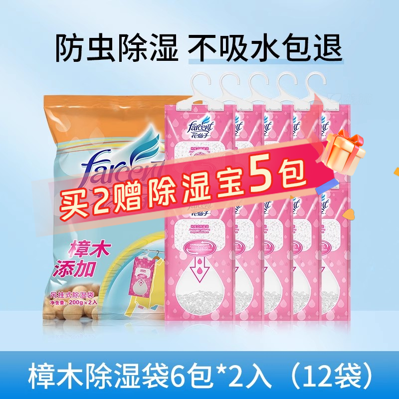 花仙子狠赶潮除湿袋可挂式吸湿防潮防霉干燥剂宿舍学生吸湿大容量