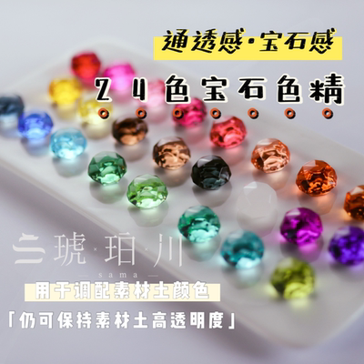 taobao agent 【Amber】24 color gem color sperm material soil color tone transparency is higher titer UV glue color
