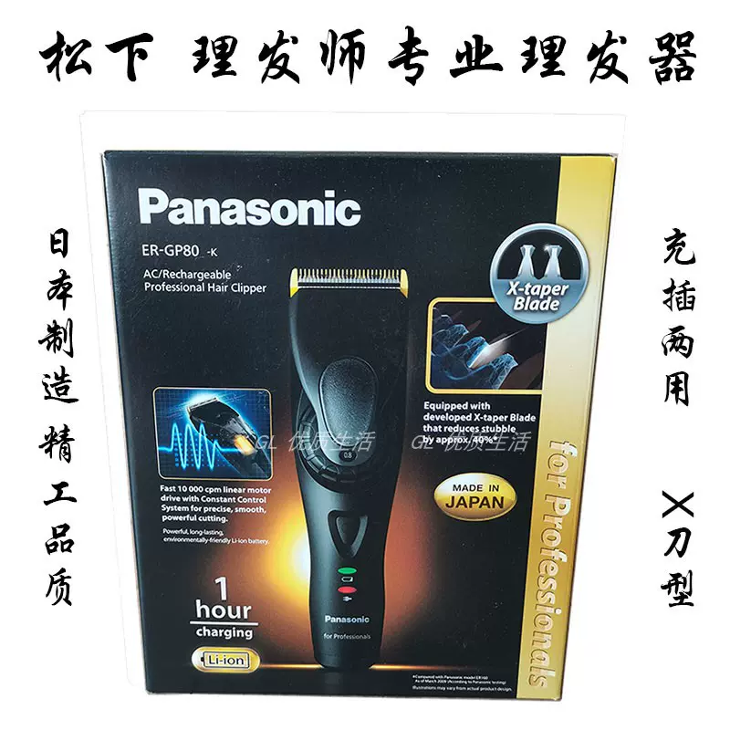 Panasonic/松下ER-GP80理发器专业剪发器发廊理发店剃头刀电推剪-Taobao