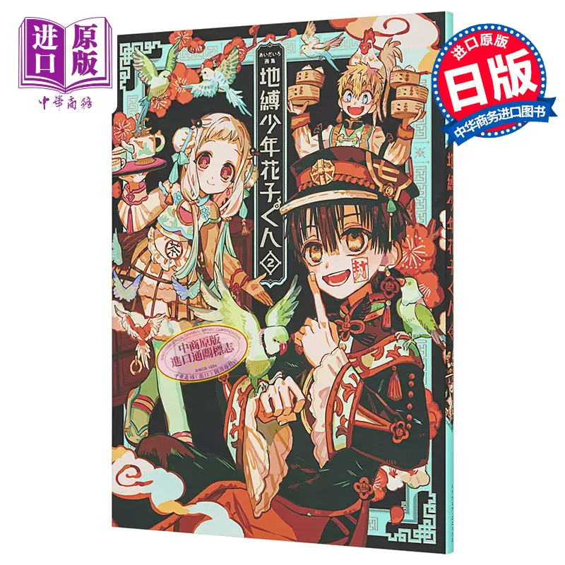 毎週更新 地縛少年花子くん あいだいろ画集 Annecy Town Com