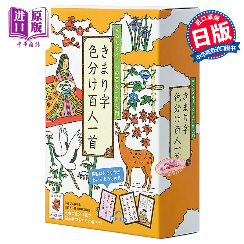 预售 中商原版 原色小仓百人一首附送朗读cd 配解说日文原版原色小倉百人一首朗詠cd付藤原定家歌道入门书古典诗歌诗