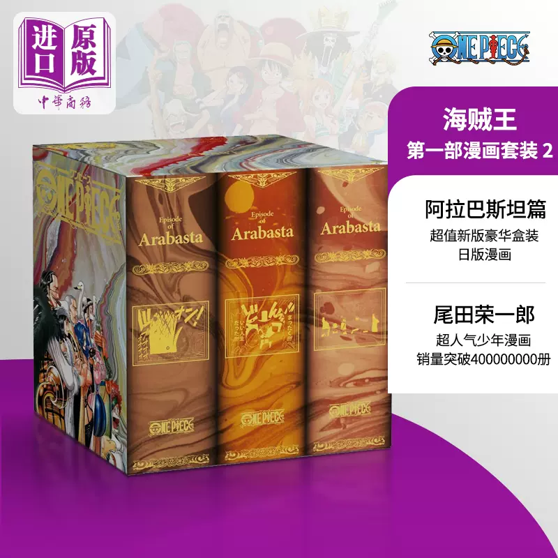 現貨海賊王第一部漫畫套裝1 東海篇日文原版ONE PIECE 第一部EP1 BOX 東