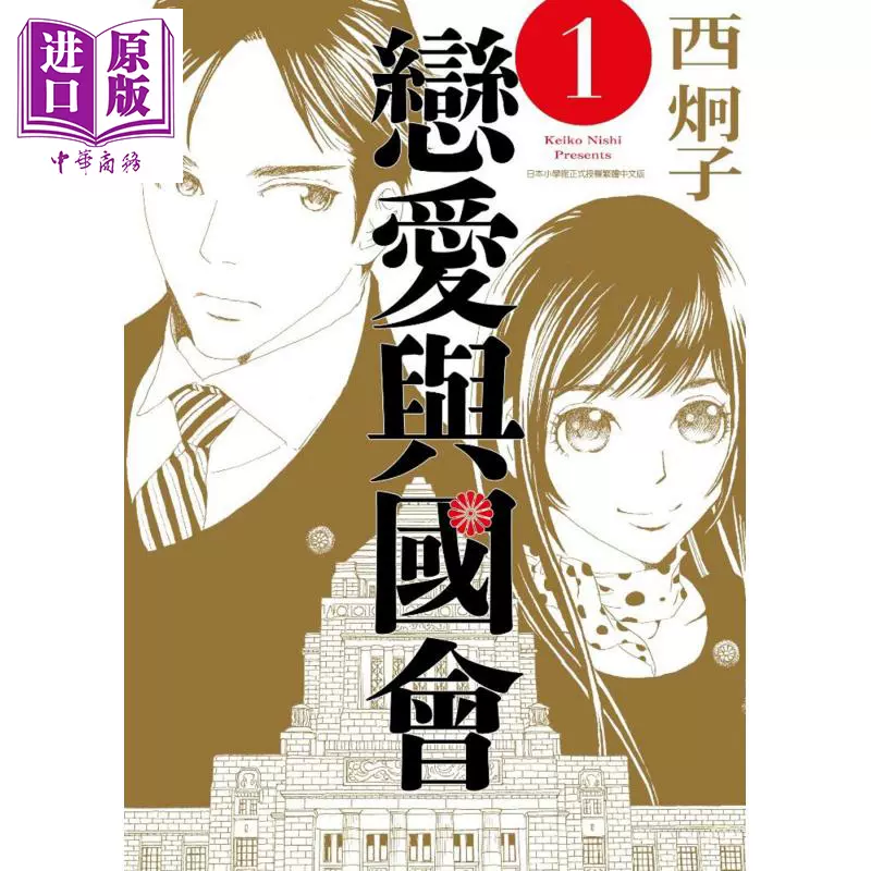 漫画谜样的他4全 套装 西炯子台版漫画书长鸿 中商原版