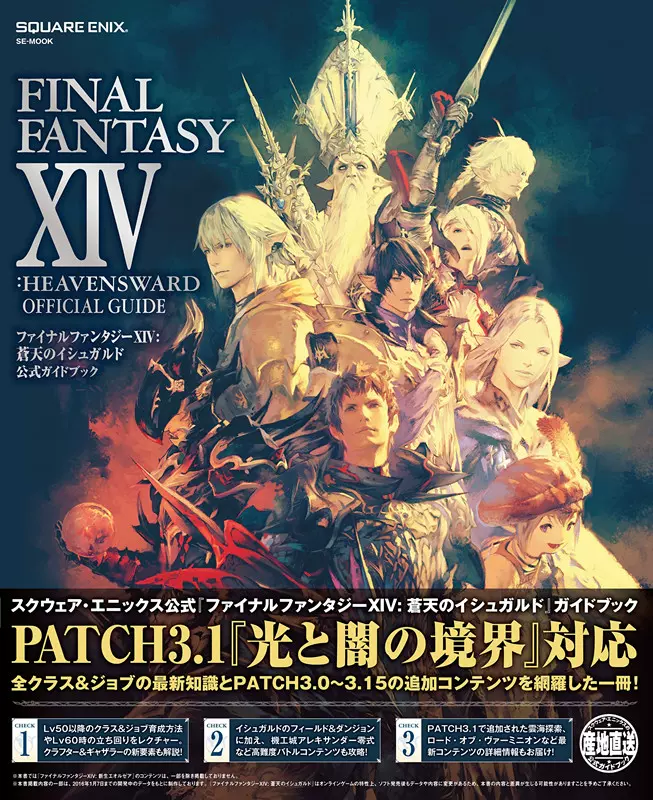 中商原版 最终幻想14 艺术进化纪念书日文原版final Fantasy Xiv Stormblood Art Of The Revolution Western Memories 中商原版 最终幻想14 艺术进化纪念书日文原版final Fantasy Xiv Stormblood Art Of The Revolution Western Memories
