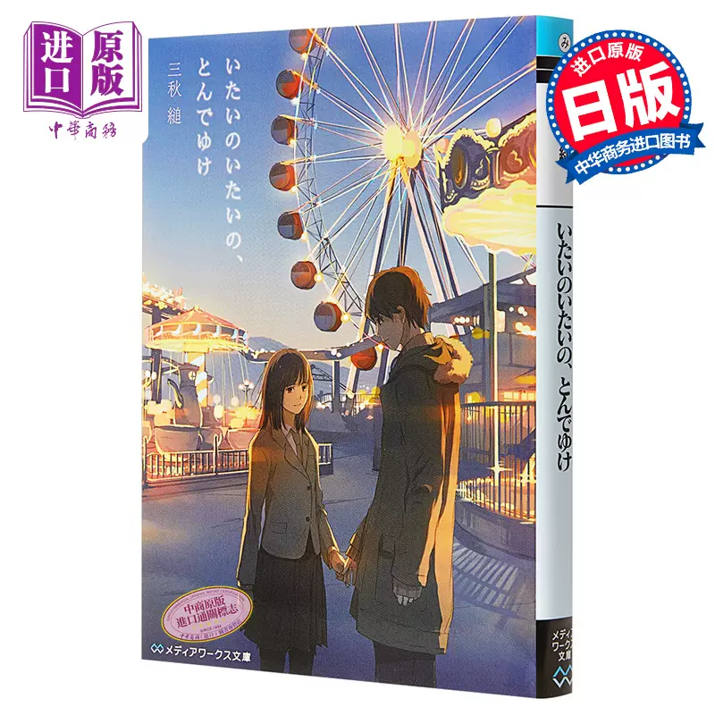 中商原版 Starting Over 重启人生三秋缒日文原版日本轻文学小说スターティングオーヴァー三秋縋文库版