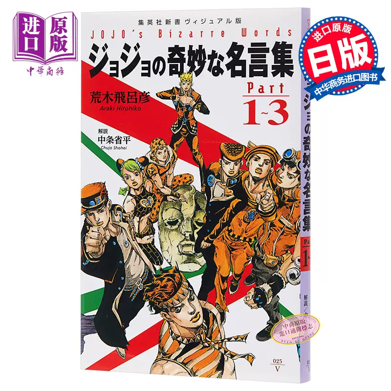 五层资料夹 Jojo C款 露 Jojo的奇妙冒险木棉花动漫周边 中商原版