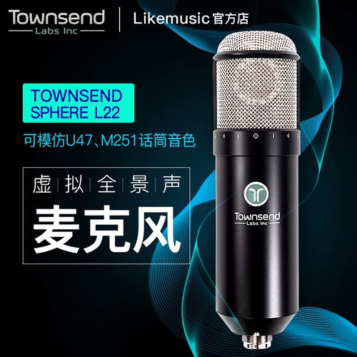 Таунсенд Сфера L22 Профессиональная запись виртуальная конденсатор микрофон.