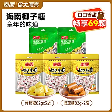 南国！传统椰子糖榴莲糖组合82g&times;5袋