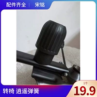 Транзитный стул Xiaoyao пружинный винт -винт -болт шаг крепежный стул аксессуары кресла
