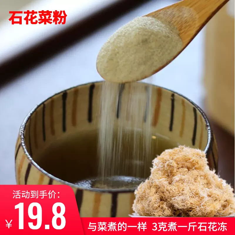 海石花菜海凉粉水晶冰粉原材料海藻牛毛菜蒿子冻菜冻毛水产干货