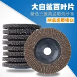 大白鲨 Bloss -100*16 угловая шлифовальная машина практикует таблетку цветы -шлюха из нержавеющей стали Таблет