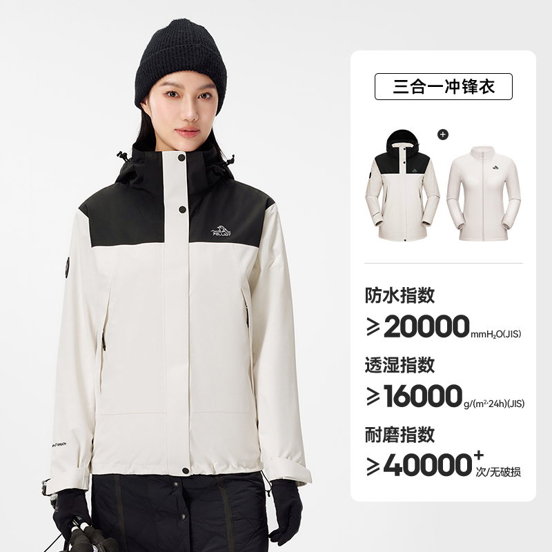 【原石】伯希和户外冲锋衣女新款三合一
