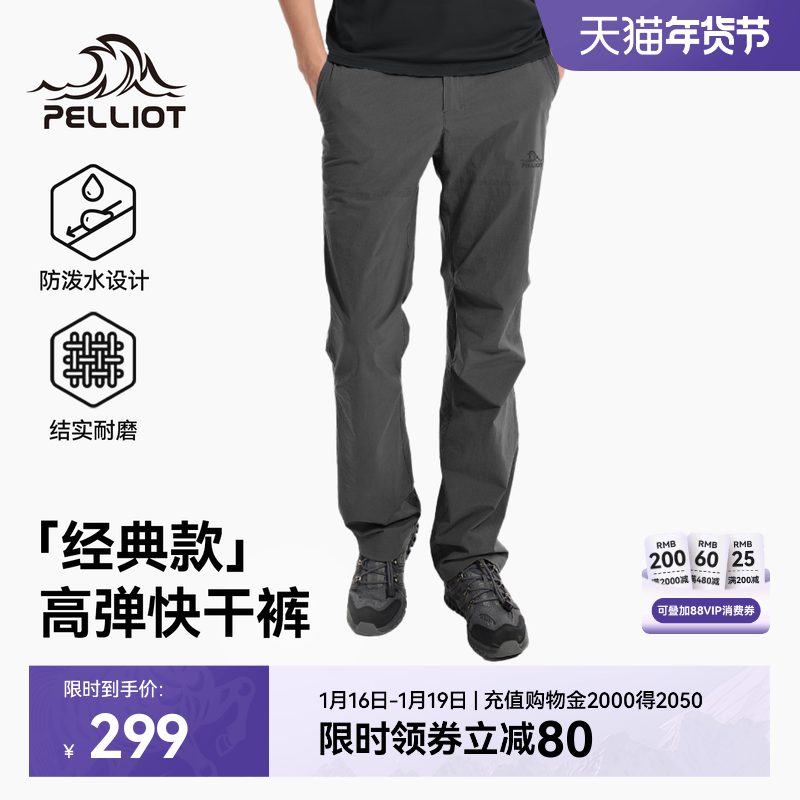 【经典款】伯希和快干裤男户外徒步登山裤防风运动长裤女休闲裤子,户外/登山/野营/旅行用品,淘宝优惠券,粉丝福利购,淘宝优惠卷