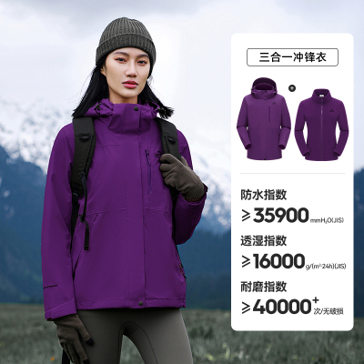 伯希和山野三合一冲锋衣