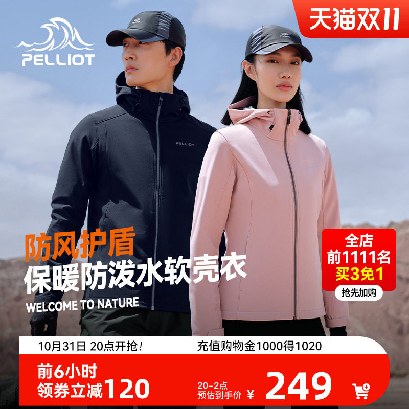 伯希和户外软壳衣男秋季防水防风休闲夹克加绒保暖连帽卫衣外套女