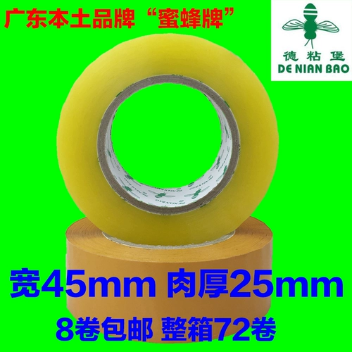 Бесплатная доставка герметичного клея Taobao Прозрачная коробка лента из ленточной ленточной ленты. Ширина рота 4.5*2,5