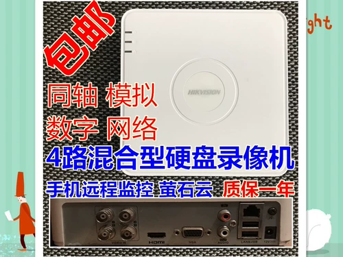 Хайканг Вейсан четыре дорожного коаксиального моделирования сети Universal 4 Road HD Hard Disk Video Recorder 7104HGH-F1